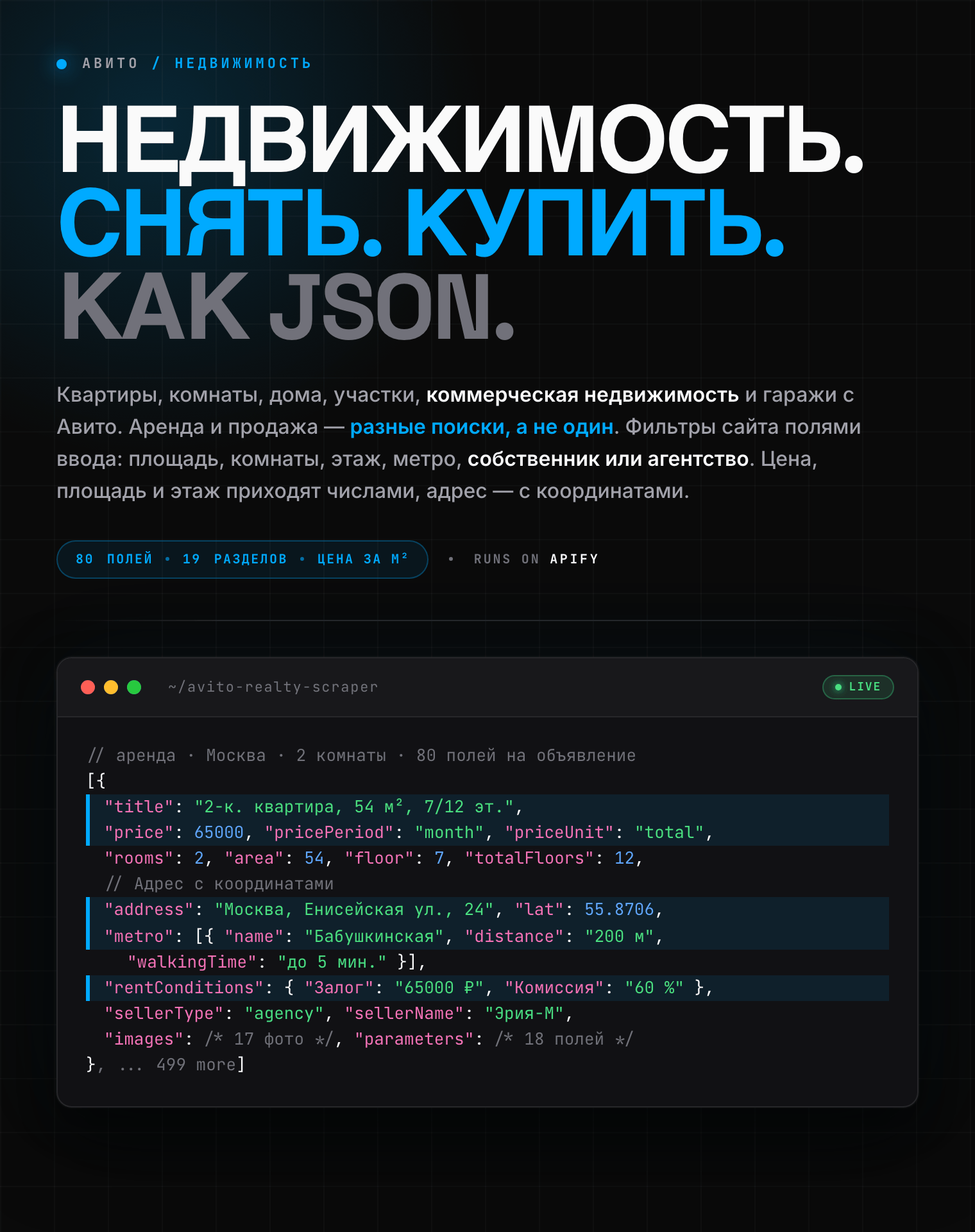 Парсер недвижимости Авито (Avito real estate scraper): аренда и продажа квартир, домов, участков и коммерческой недвижимости, цена за м², площадь, этаж, адрес и координаты в JSON