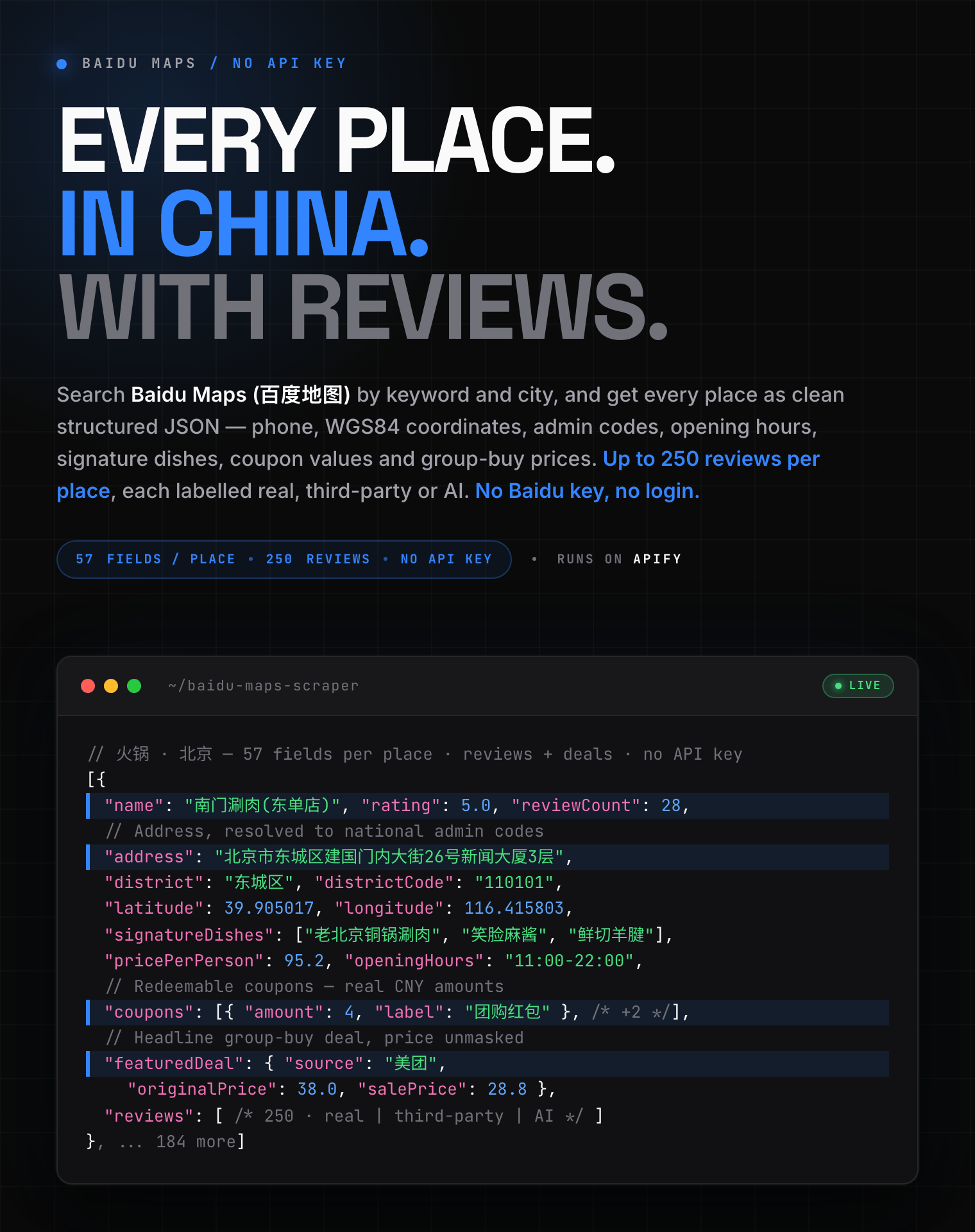 Baidu Maps (百度地图) place data: name, rating, address with admin codes, WGS84 coordinates, signature dishes, coupon values and group-buy deal prices as structured JSON