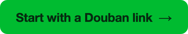 Start with a Douban link