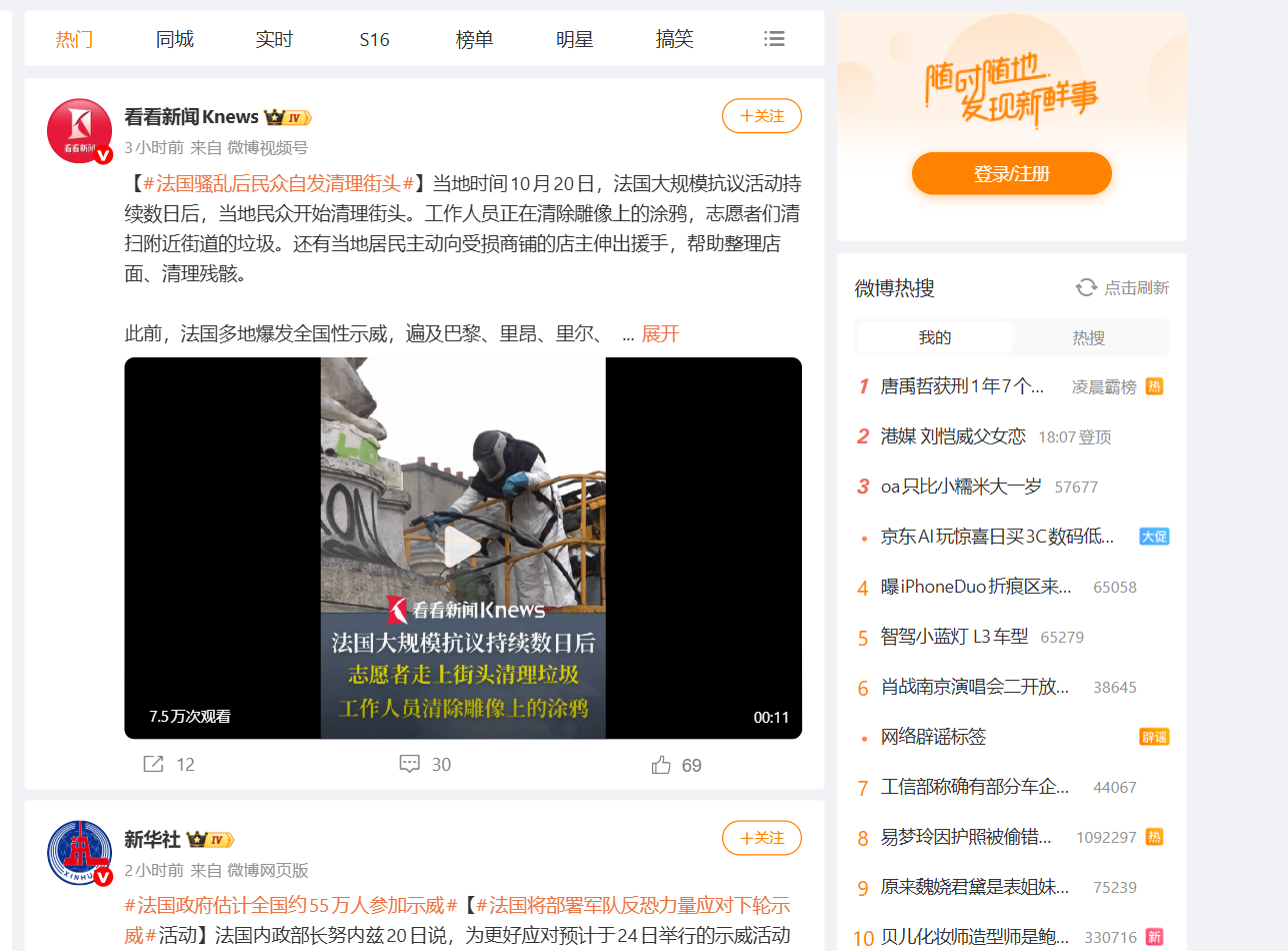 Weibo hot-post feed and 微博热搜 board that Weibo Scraper turns into rows